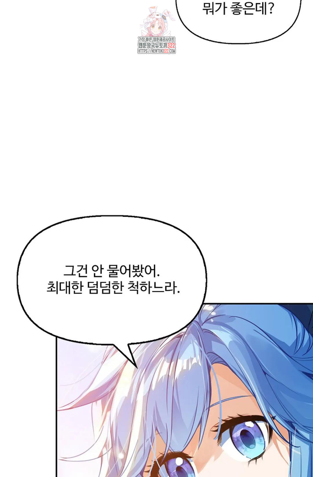 엘피스 전기:더 라스트 354화 5