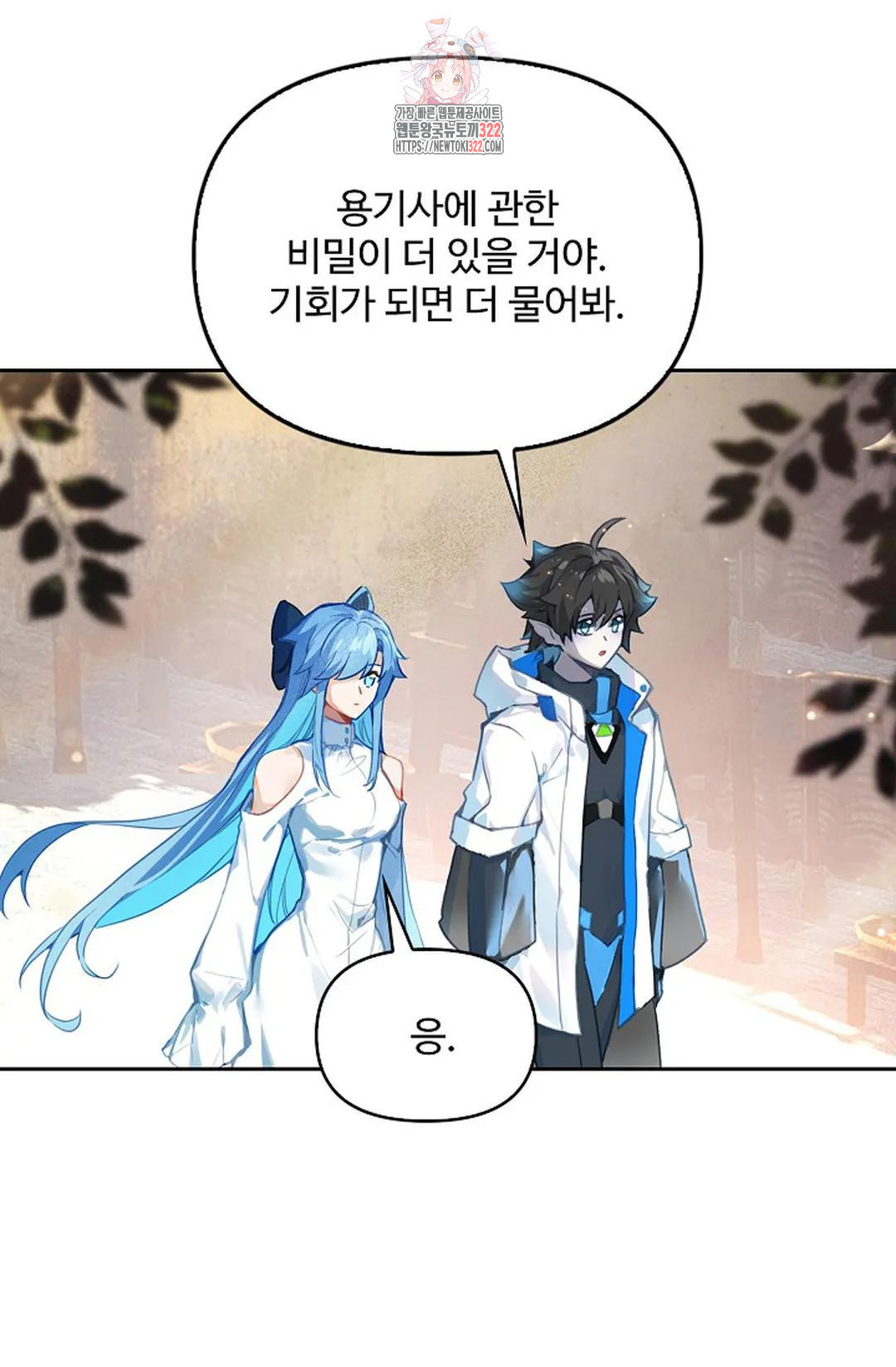 엘피스 전기:더 라스트 354화 8
