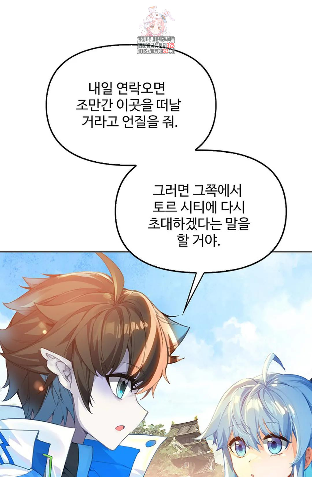 엘피스 전기:더 라스트 354화 9