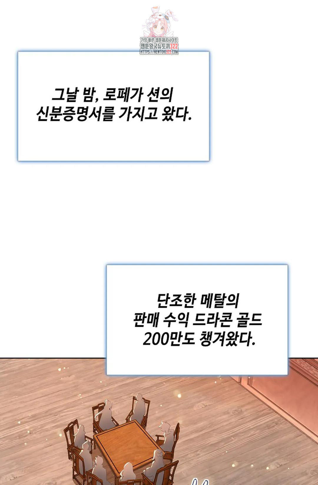 엘피스 전기:더 라스트 354화 12