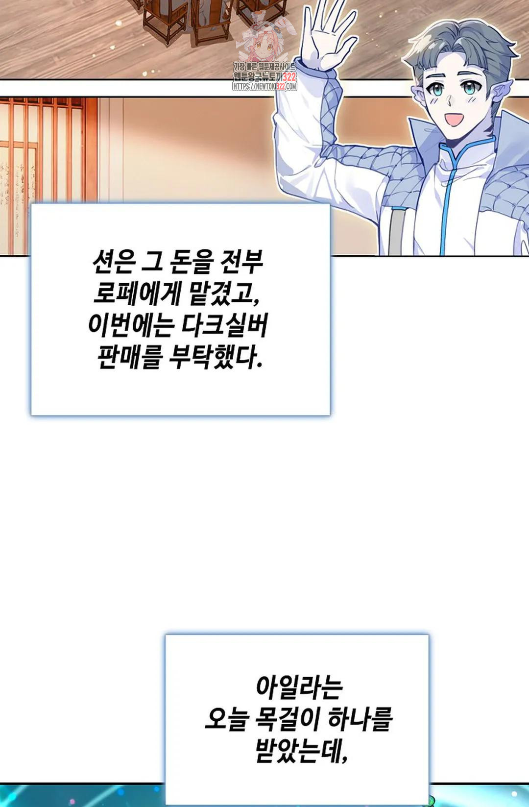 엘피스 전기:더 라스트 354화 13