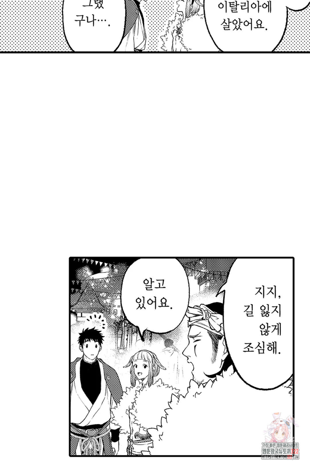 우리 오빠는 성녀가 되었습니다 11화 6