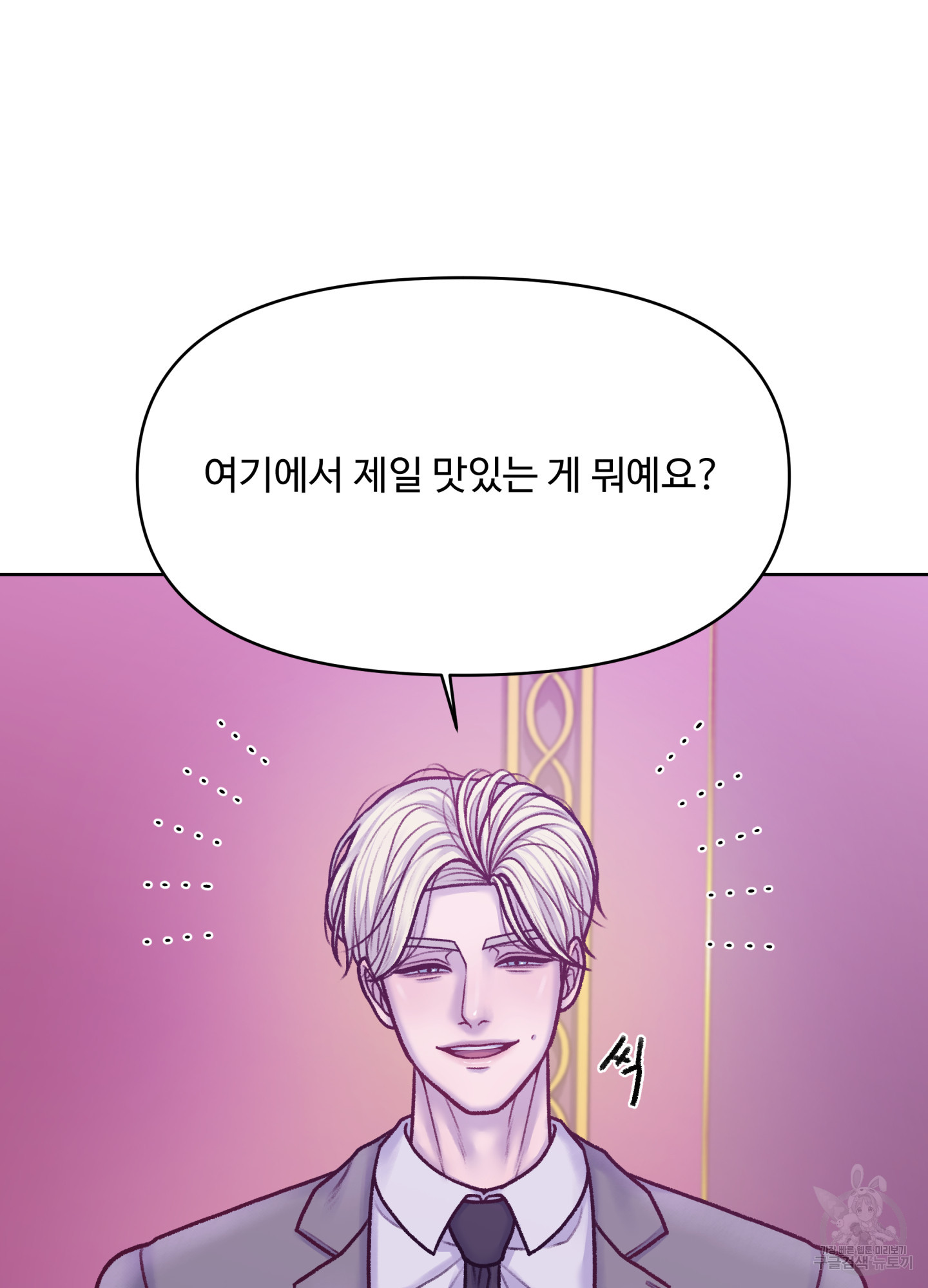 스픽업! (Speak up!) 4화 9