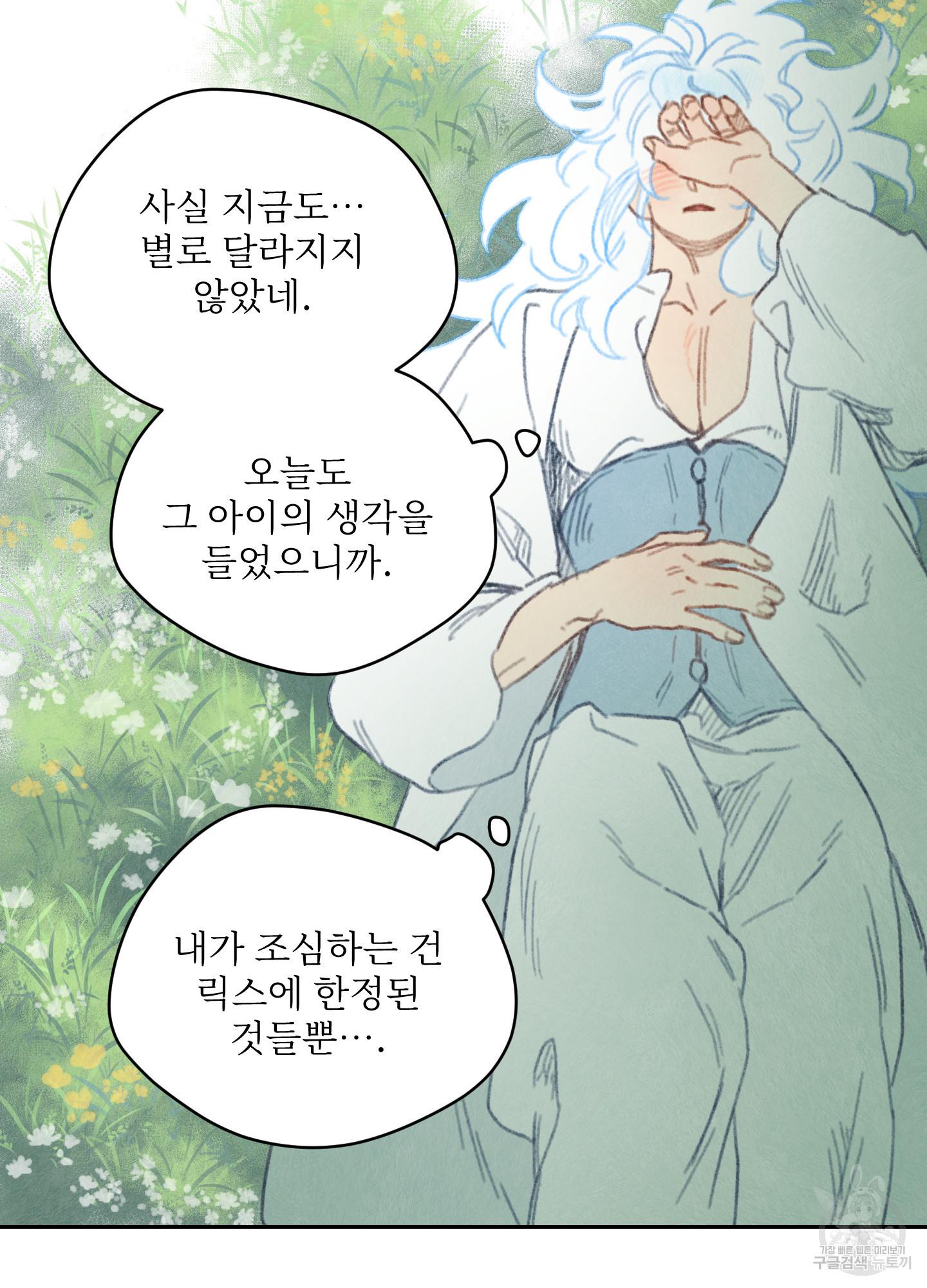 릭스베이누스 160화 5