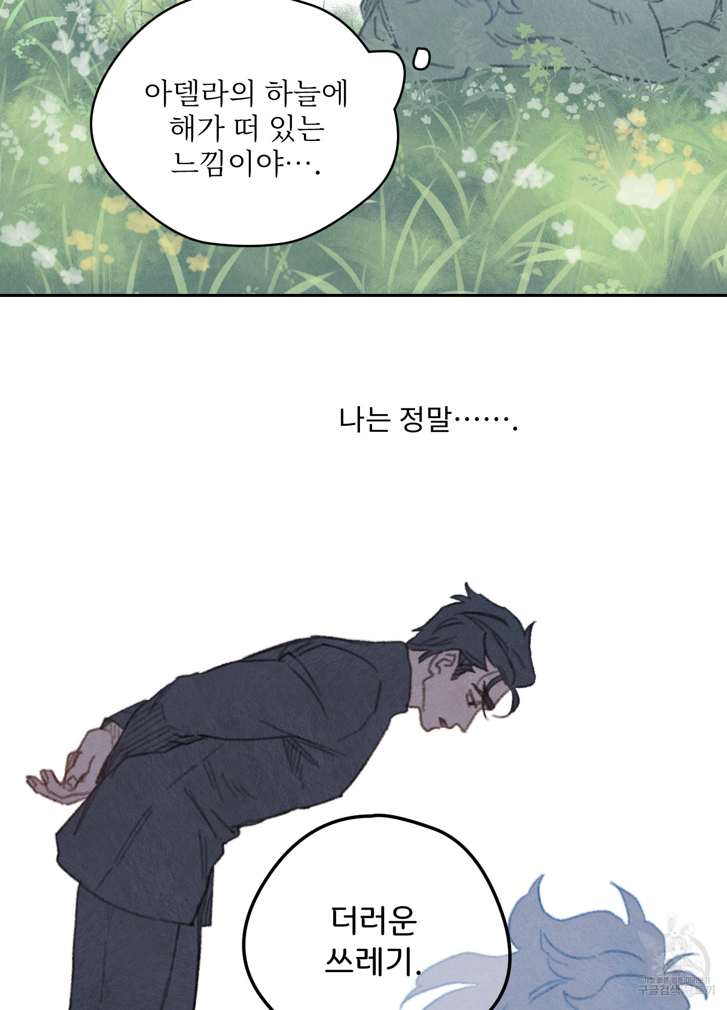 릭스베이누스 160화 8