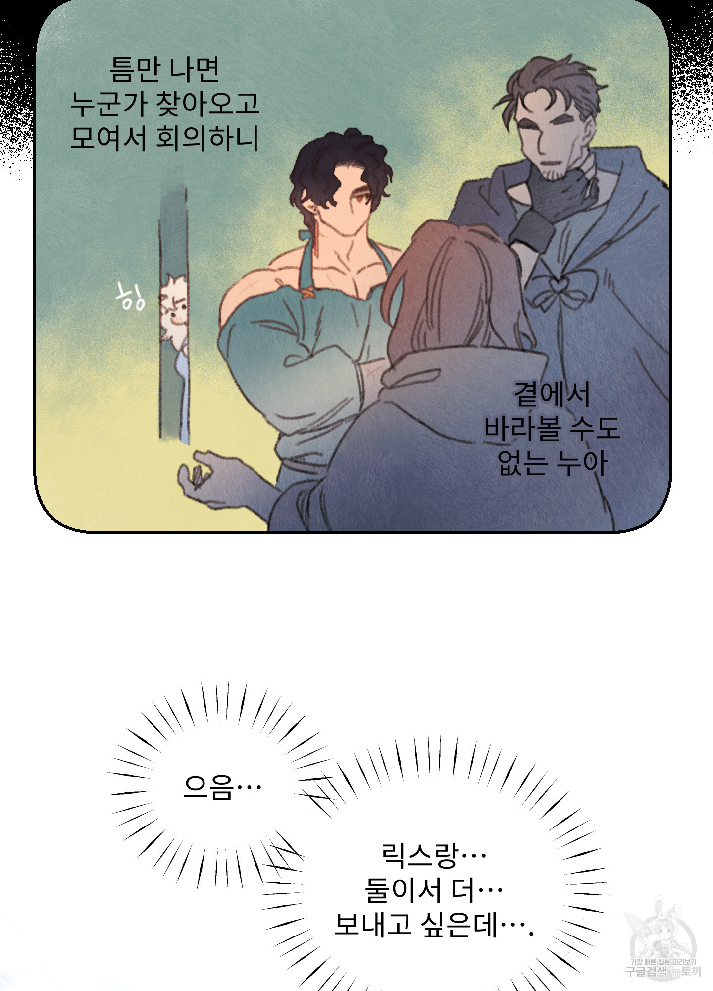릭스베이누스 163화 4