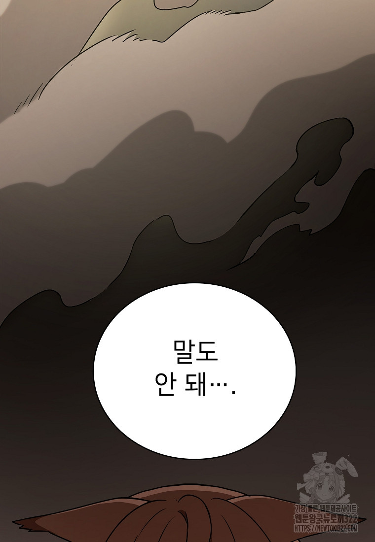 밑바닥 마술사 12화 5