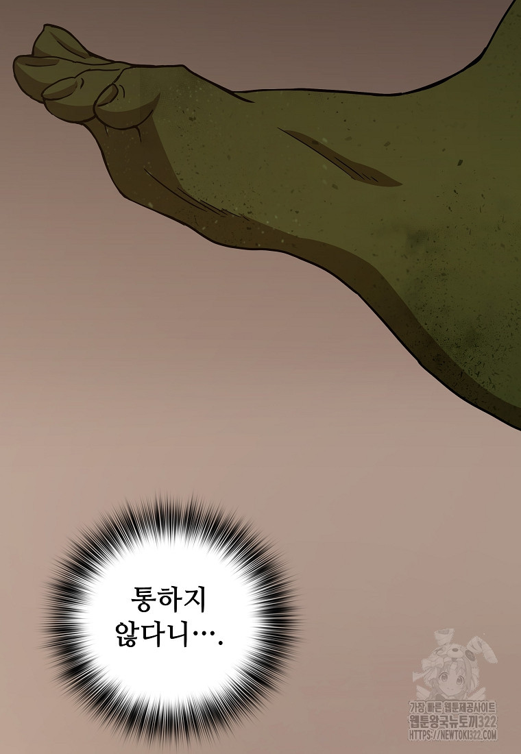 밑바닥 마술사 12화 8