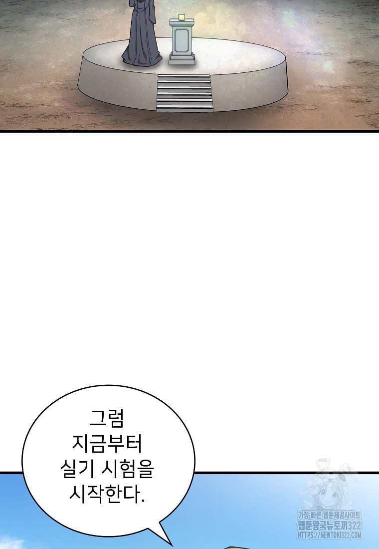 밑바닥 마술사 22화 2