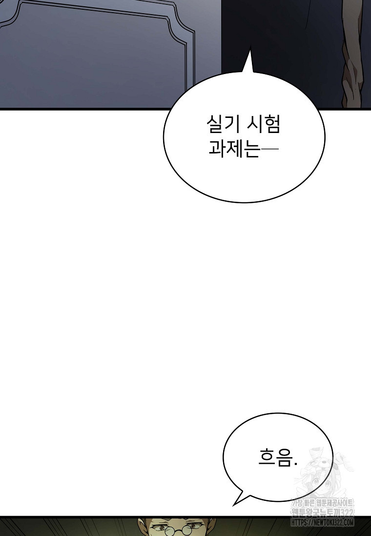 밑바닥 마술사 22화 4