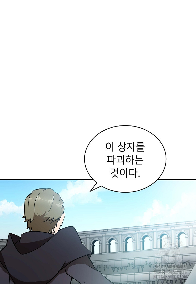 밑바닥 마술사 22화 7