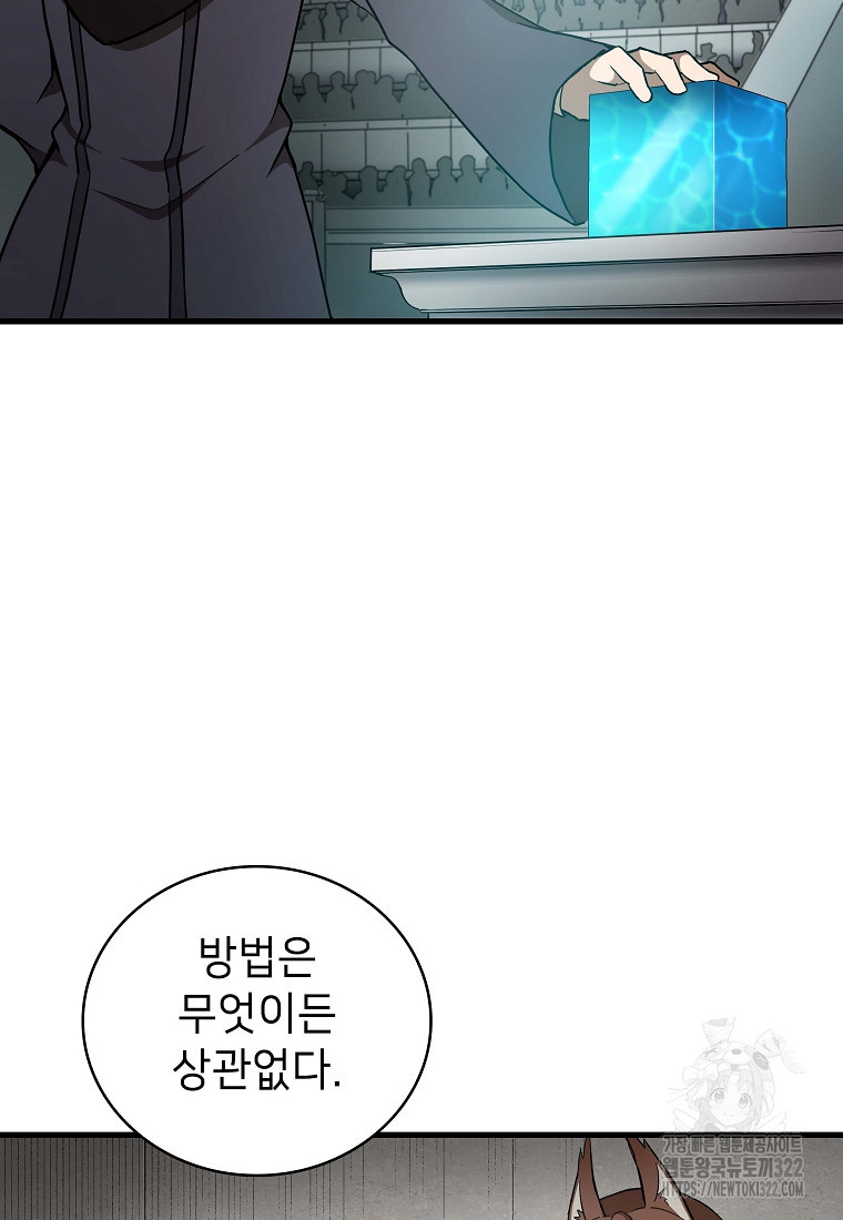 밑바닥 마술사 22화 8