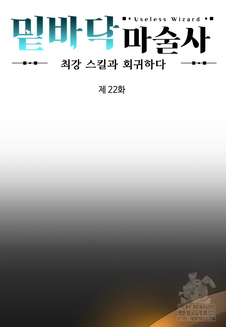 밑바닥 마술사 22화 12