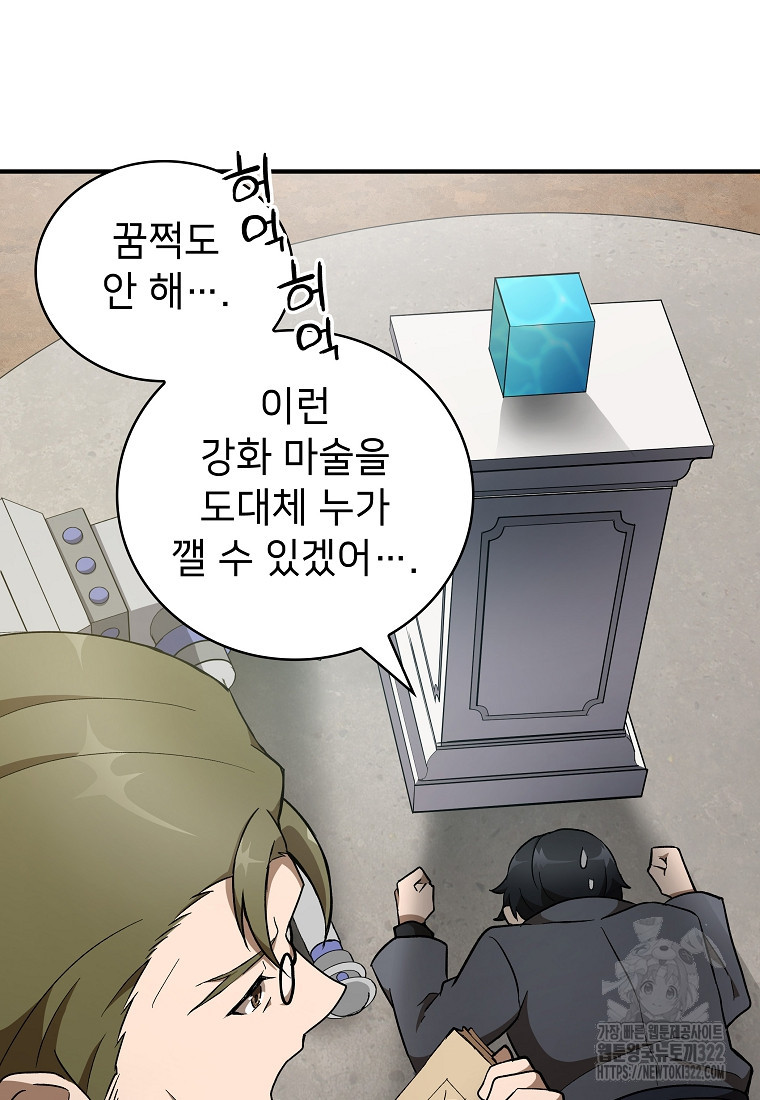 밑바닥 마술사 22화 18