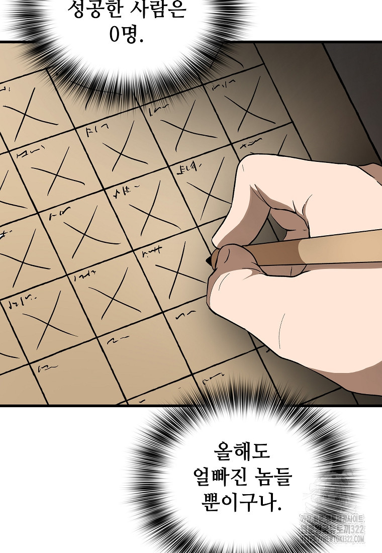 밑바닥 마술사 22화 20