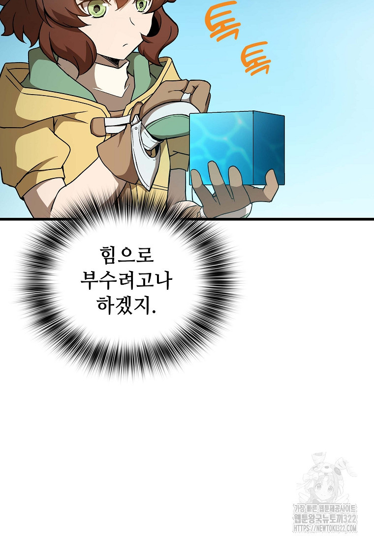 밑바닥 마술사 22화 27