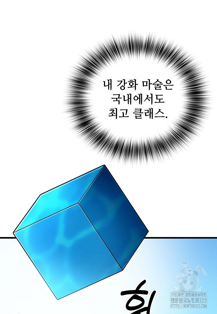 밑바닥 마술사 22화 28