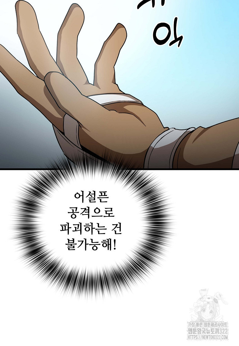 밑바닥 마술사 22화 29