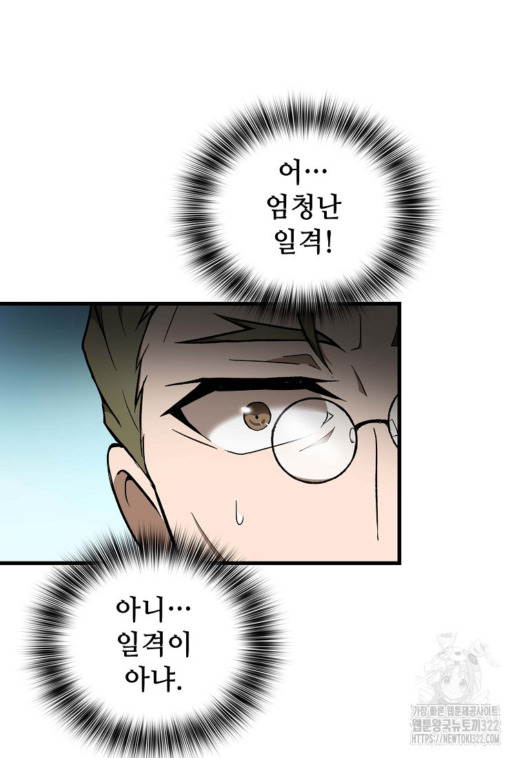 밑바닥 마술사 22화 49