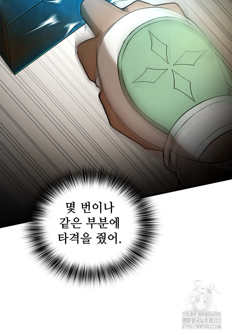 밑바닥 마술사 22화 51