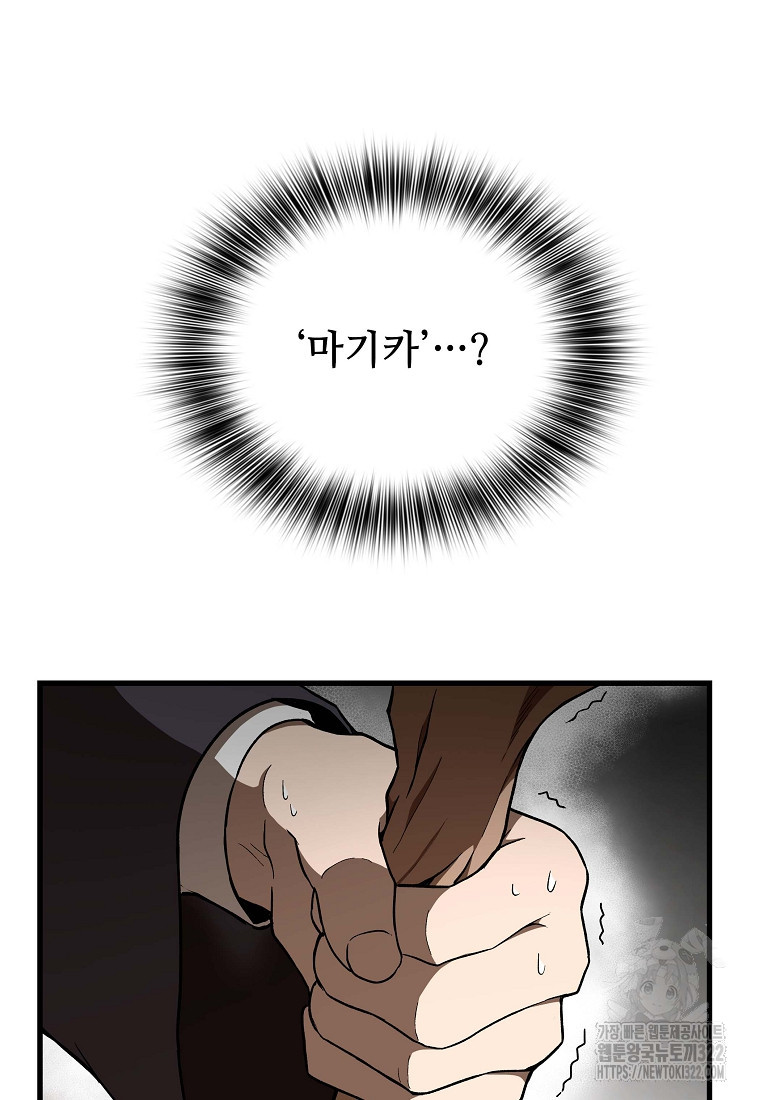 밑바닥 마술사 22화 52
