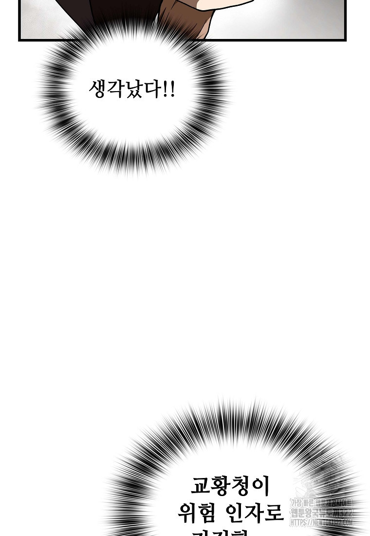 밑바닥 마술사 22화 53