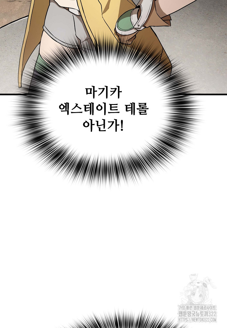 밑바닥 마술사 22화 55