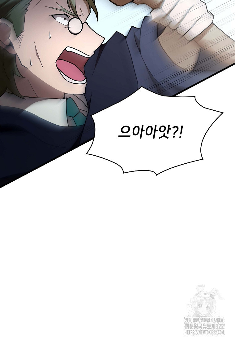 밑바닥 마술사 22화 67