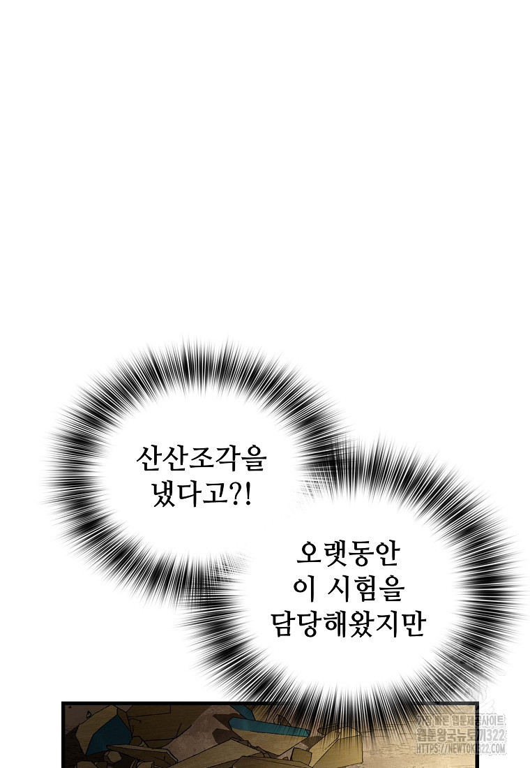 밑바닥 마술사 22화 72
