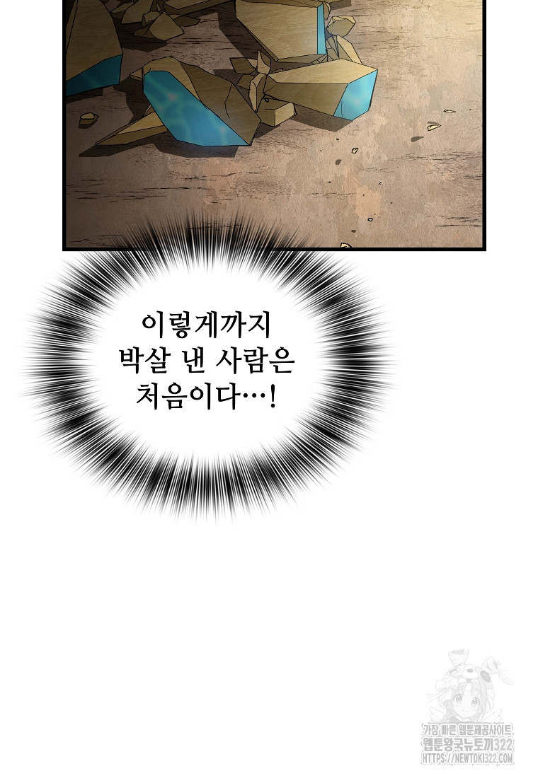 밑바닥 마술사 22화 73