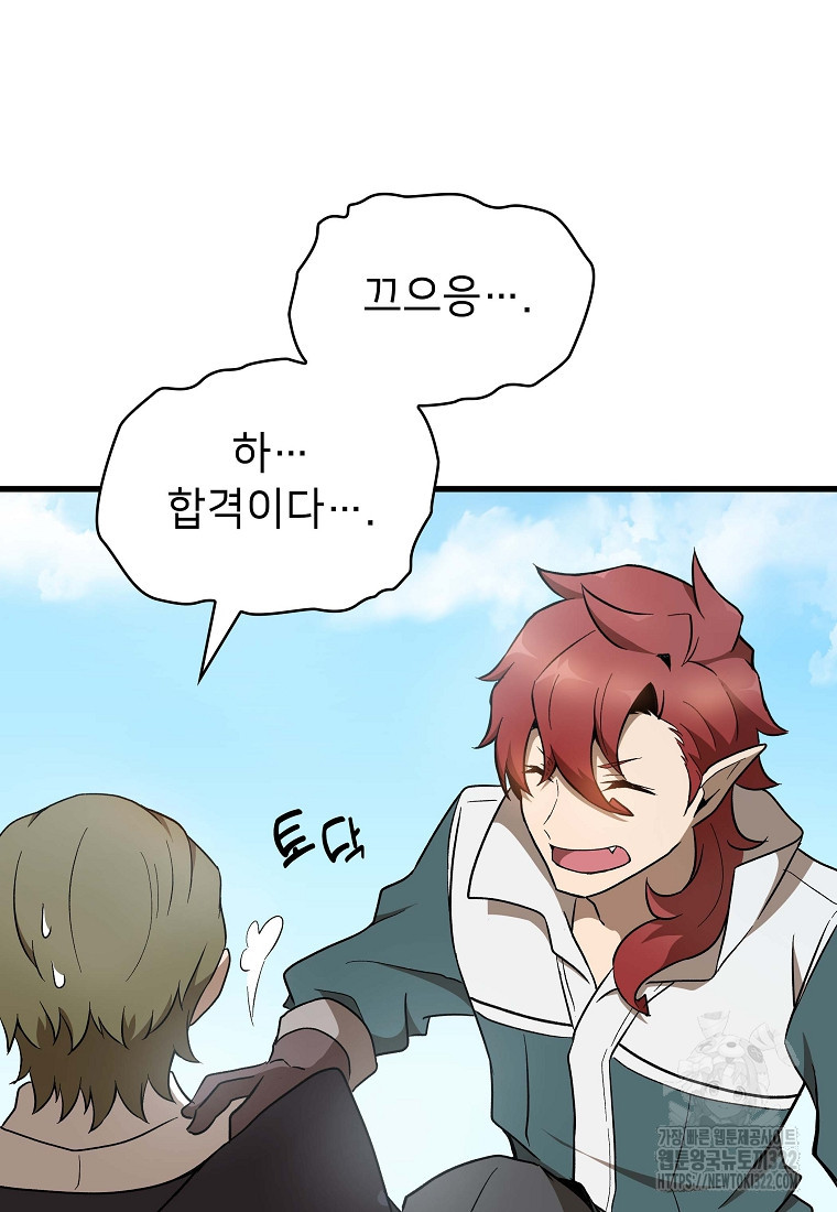 밑바닥 마술사 22화 74