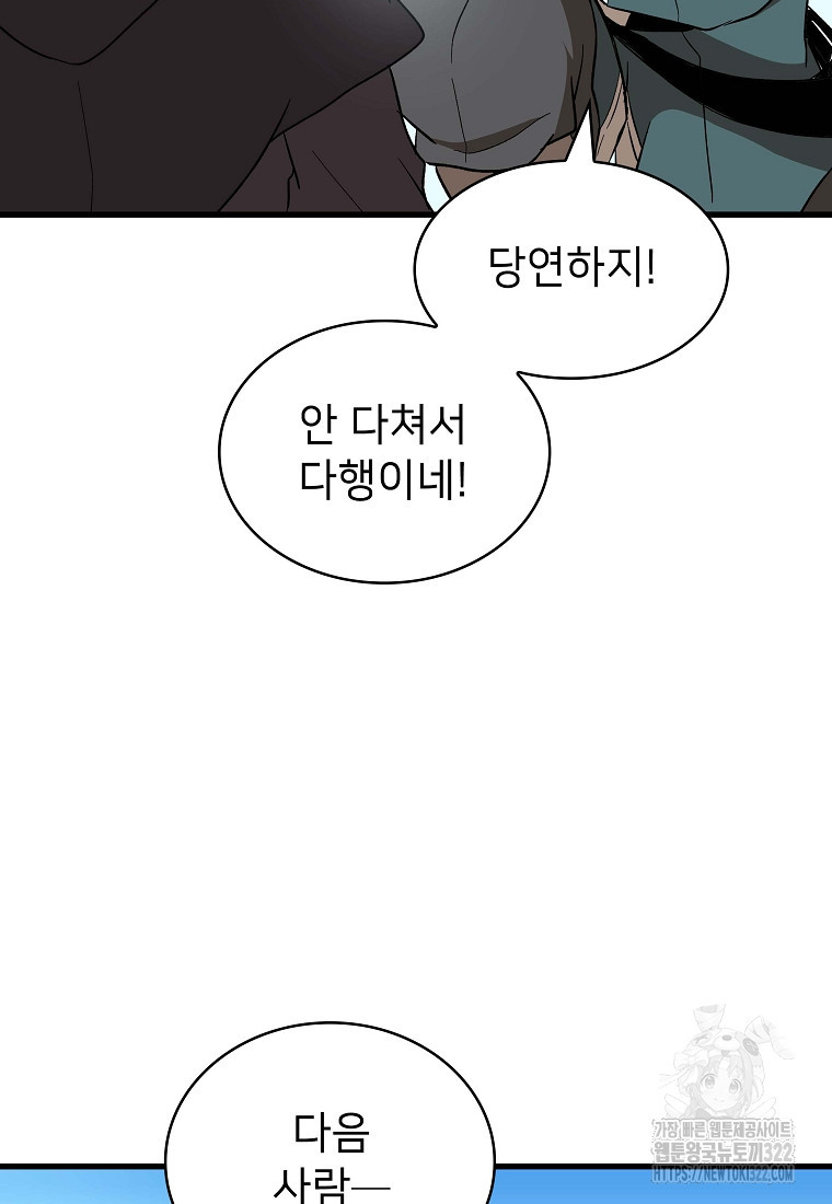 밑바닥 마술사 22화 75