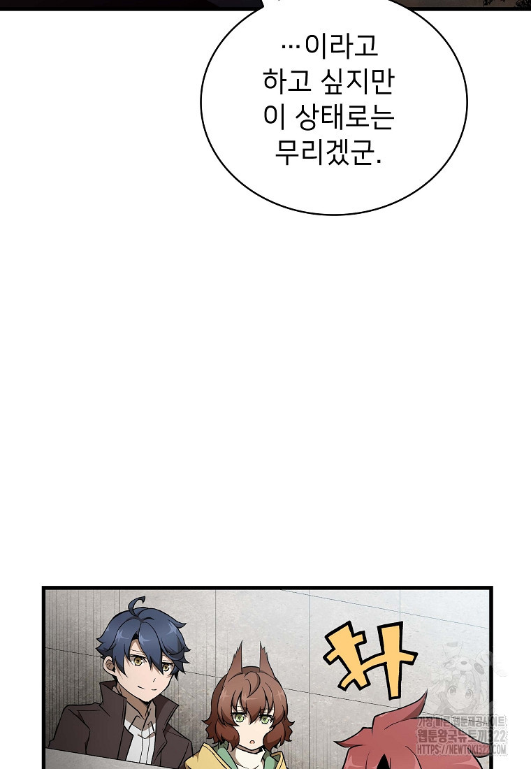 밑바닥 마술사 22화 77