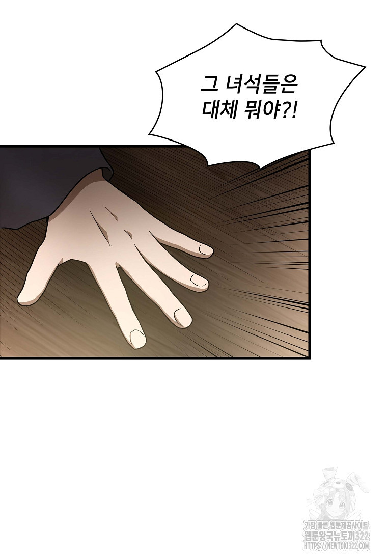 밑바닥 마술사 22화 80