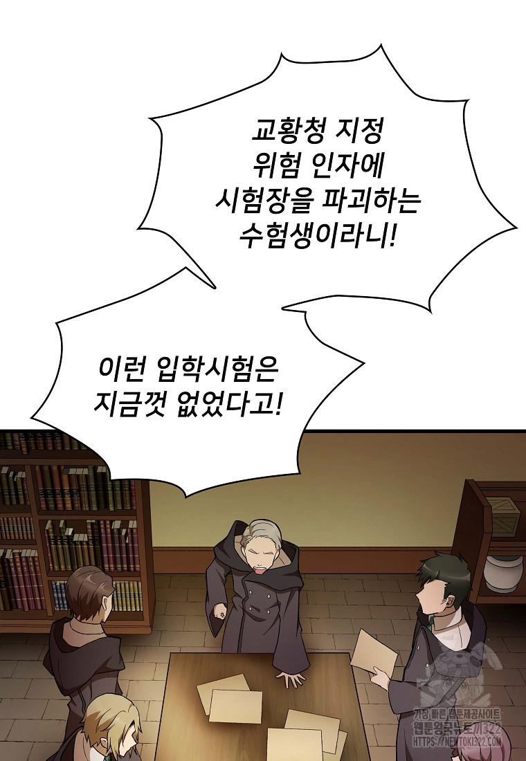 밑바닥 마술사 22화 81