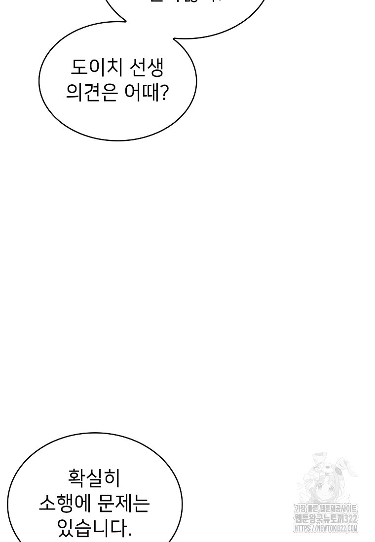 밑바닥 마술사 22화 86
