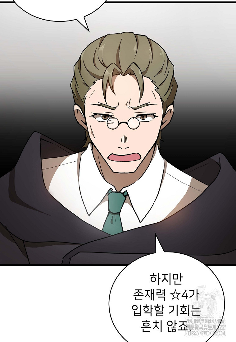 밑바닥 마술사 22화 87