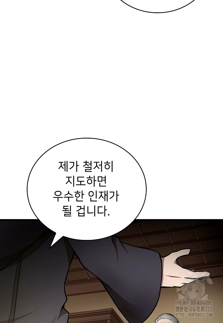 밑바닥 마술사 22화 88