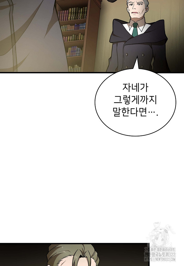밑바닥 마술사 22화 89