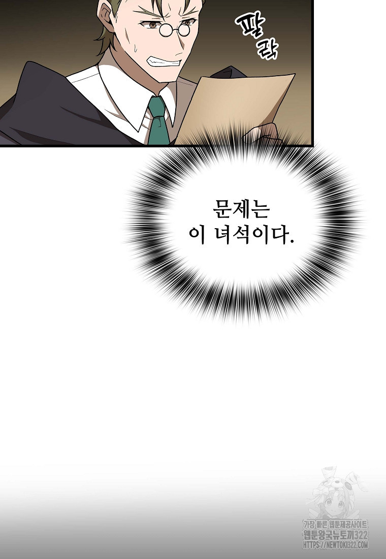 밑바닥 마술사 22화 90