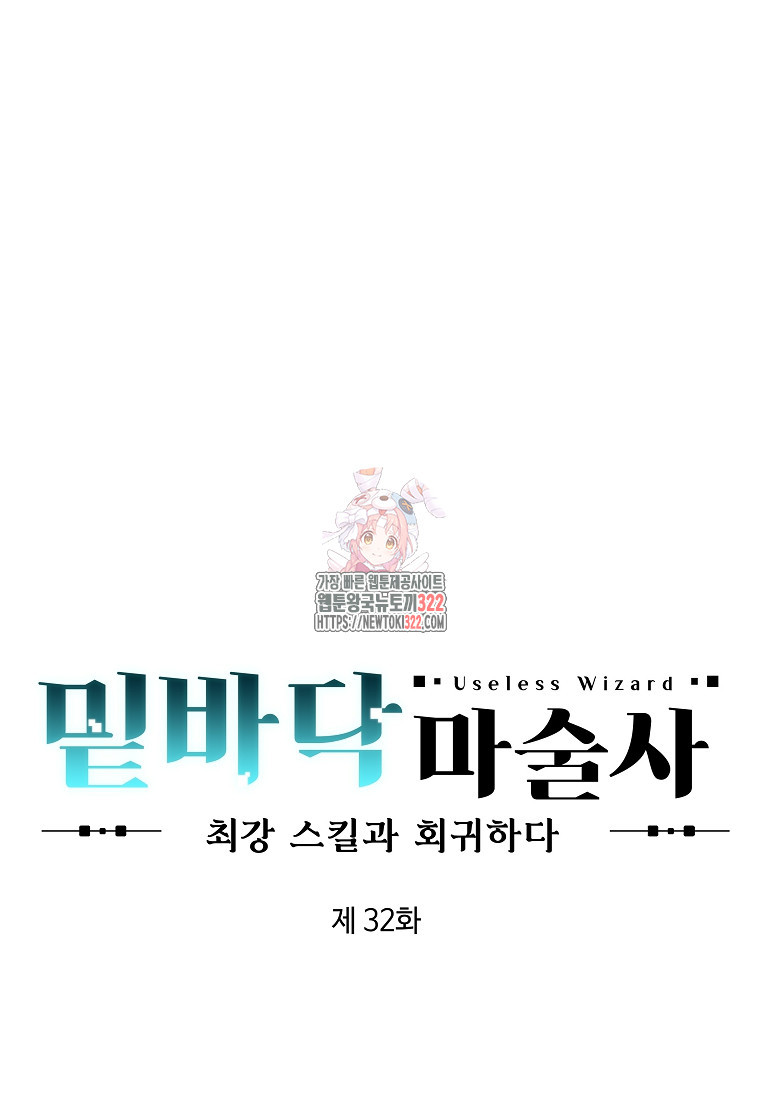 밑바닥 마술사 32화 1