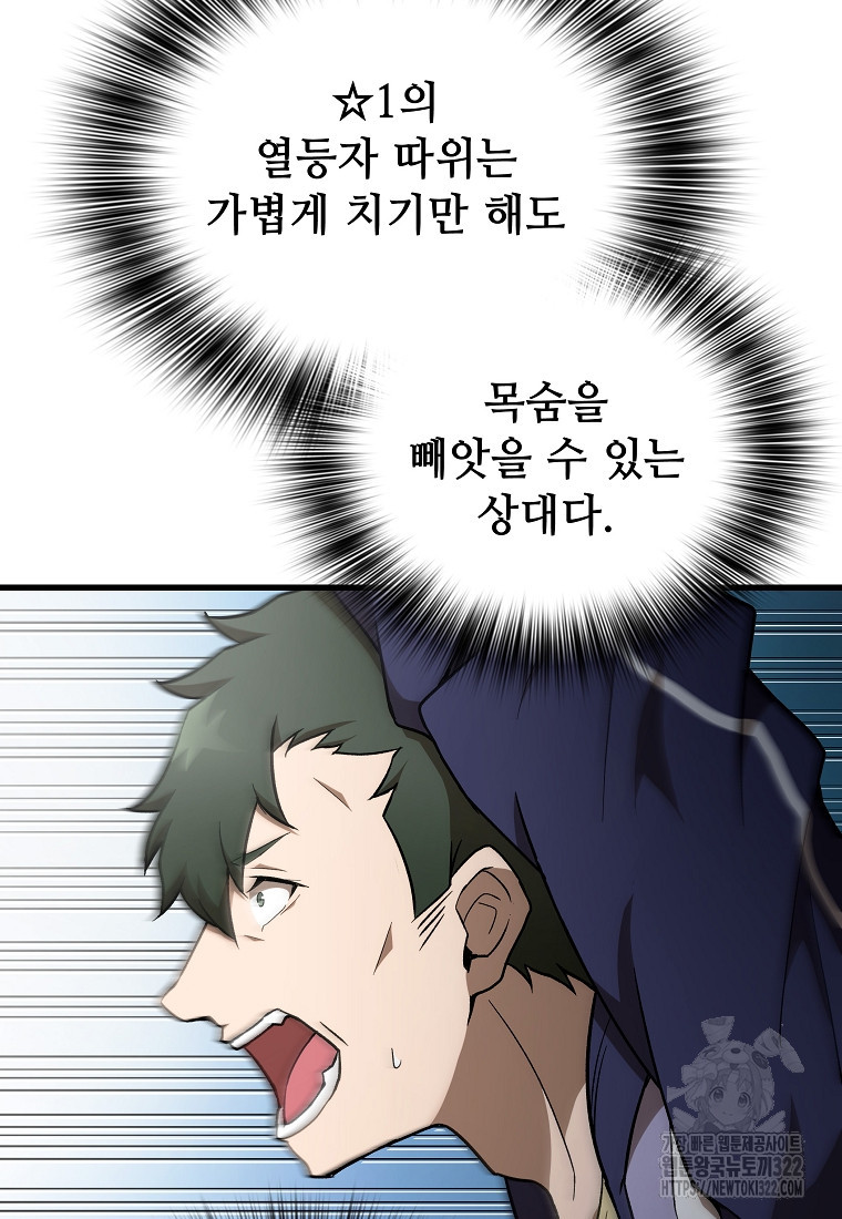 밑바닥 마술사 32화 8