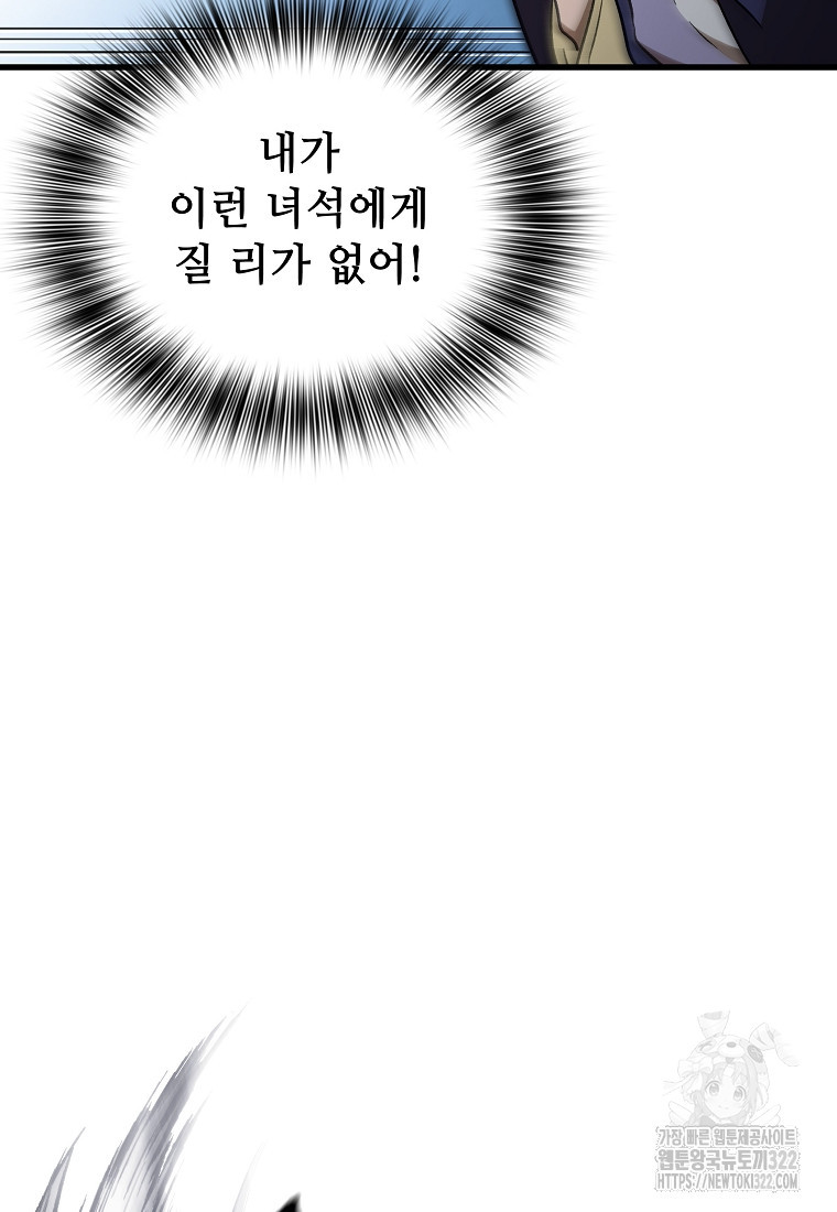 밑바닥 마술사 32화 9