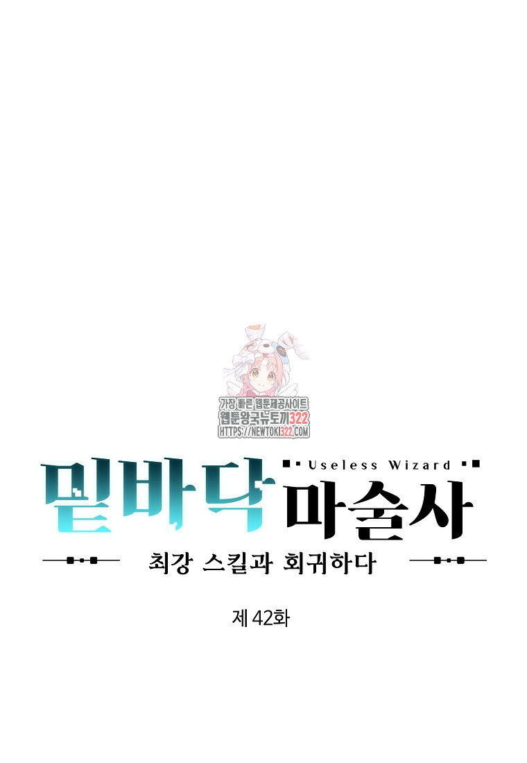 밑바닥 마술사 42화 1