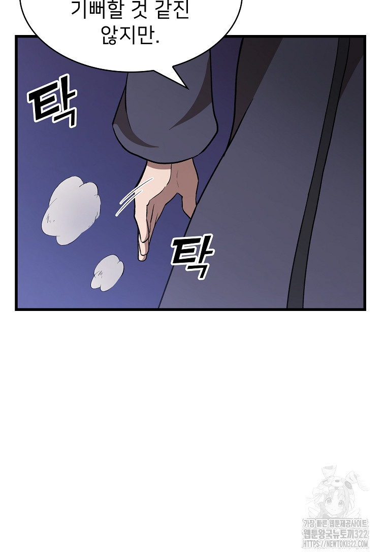 밑바닥 마술사 42화 11