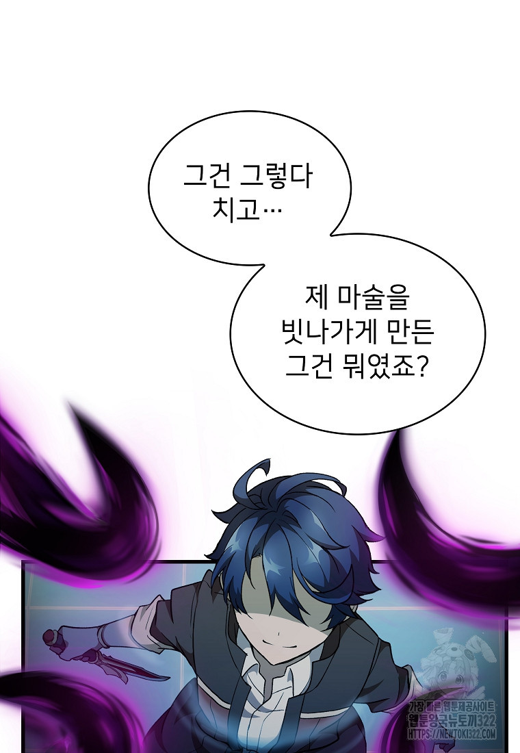 밑바닥 마술사 42화 12
