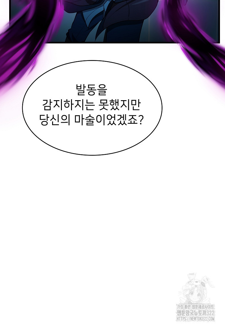 밑바닥 마술사 42화 13