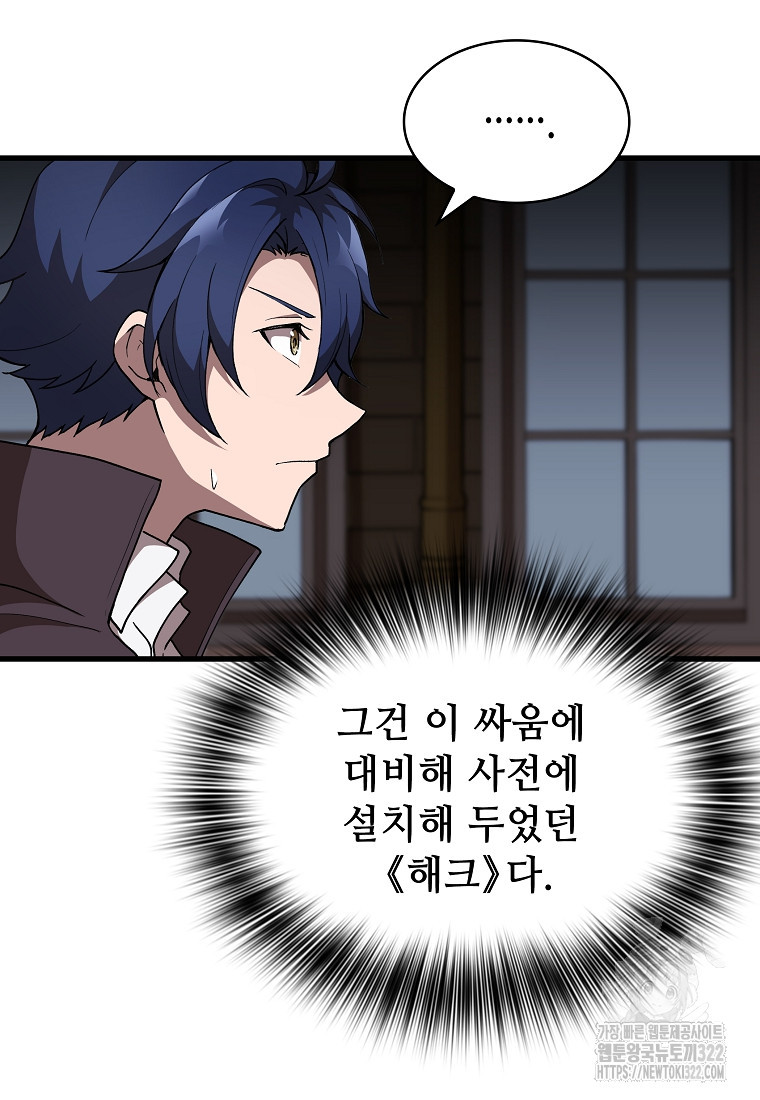 밑바닥 마술사 42화 14