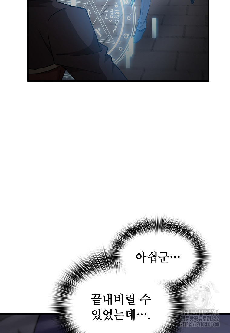 밑바닥 마술사 42화 16