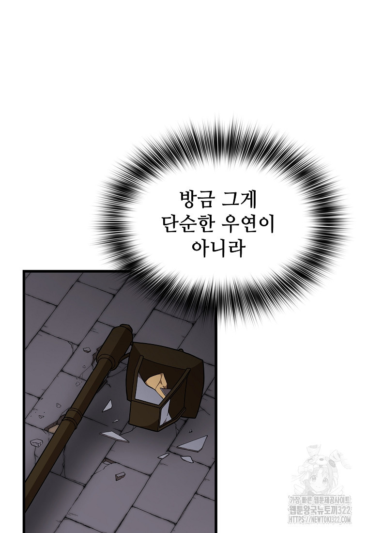 밑바닥 마술사 42화 18